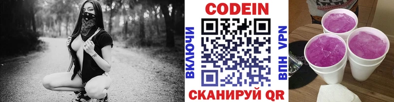 Codein напиток Lean (лин) продажа наркотиков даркнет наркотические препараты Куса